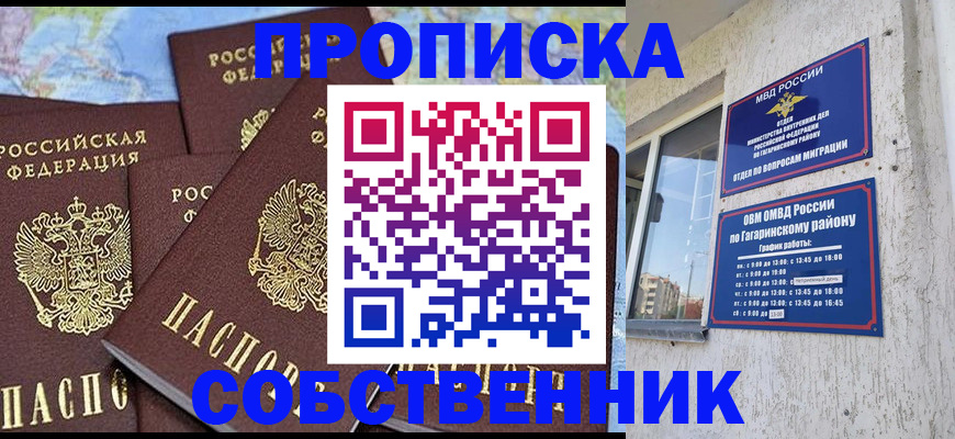 прописка от собственника в Кондрово